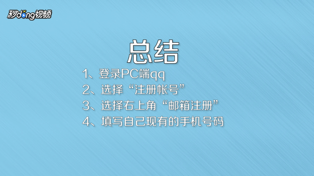 怎么用一个手机号注册多个QQ号
