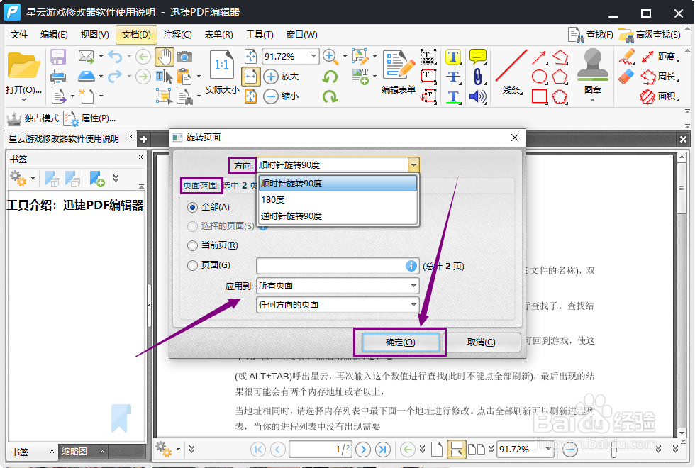 PDF如何旋转页面？PDF旋转页面后如何保存
