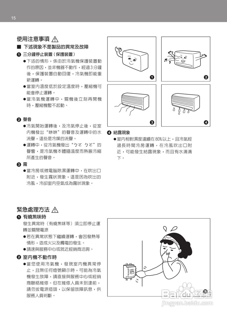 声宝AM-PY36L/AU-PY36型冷气机说明书:[2]