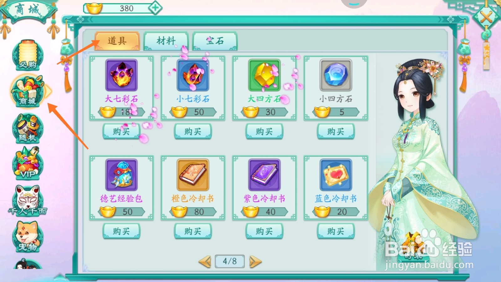 凤凰心计中哪里购买金刚铁