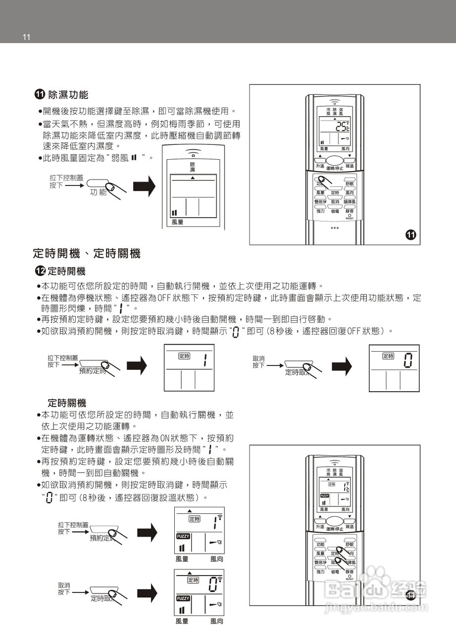 声宝AM-PY20D/AU-PY20D型冷气机说明书:[2]