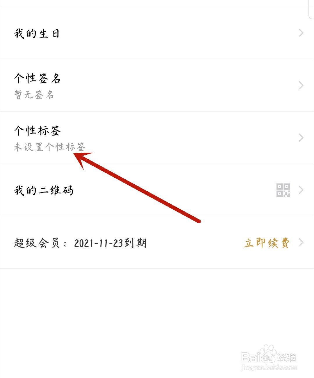 百度网盘怎么设置个性标签