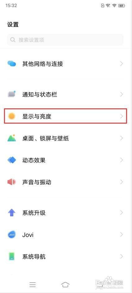 iQOO 7如何开启低亮度防屏闪功能