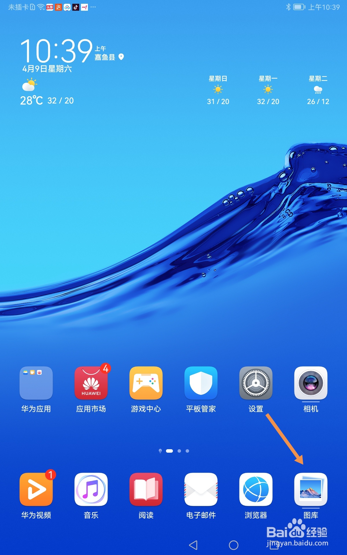 华为平板电脑如何批量删除照片