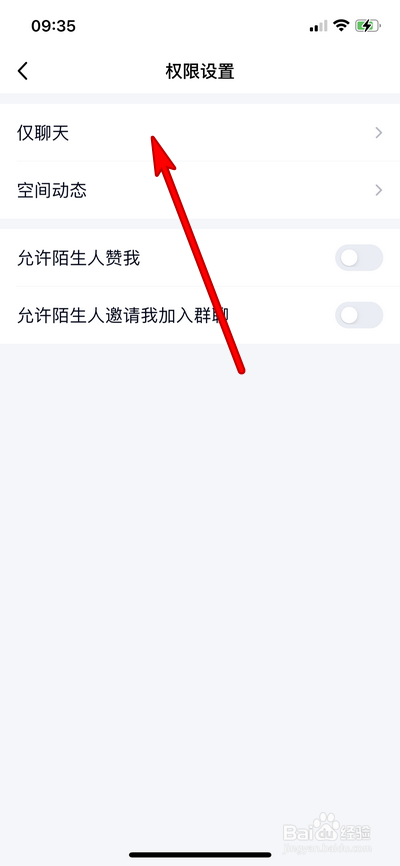 手机qq仅聊天在哪设置