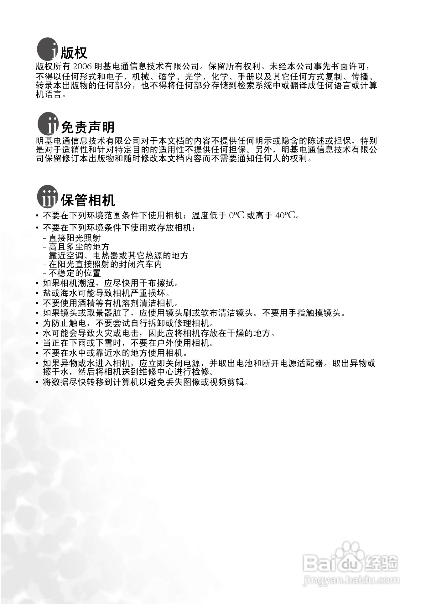 明基 DCE600数码相机说明书:[1]