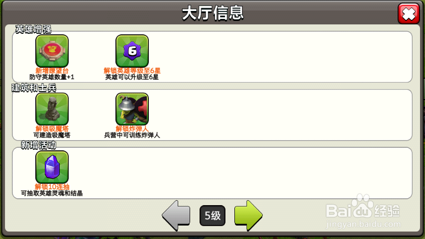 我的部落：[7]5本大厅解锁了什么