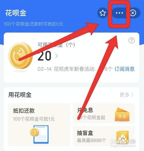 支付宝花呗金如何开启消息提醒