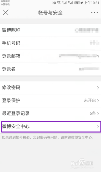 如何注销手机新浪微博账号