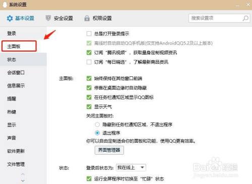 QQ如何设置主面板在任务栏通知区域显示QQ图标？