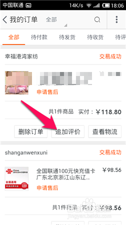 淘宝怎么评价商品