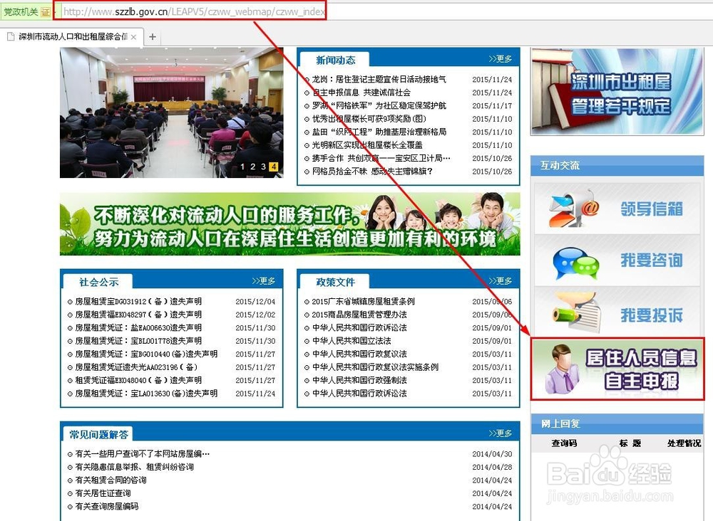 办理深圳新居住证之居住人员自主申报居住信息