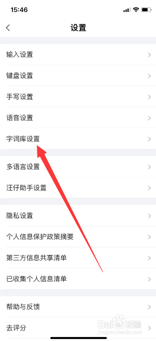 搜狗输入法在哪里更新生僻字字库