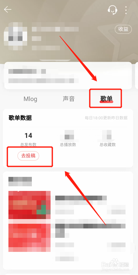 如何在网易云音乐投稿歌单