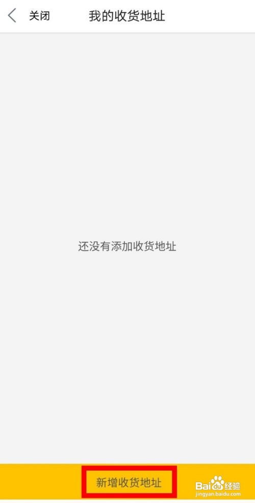 美团外卖怎样新增收货地址