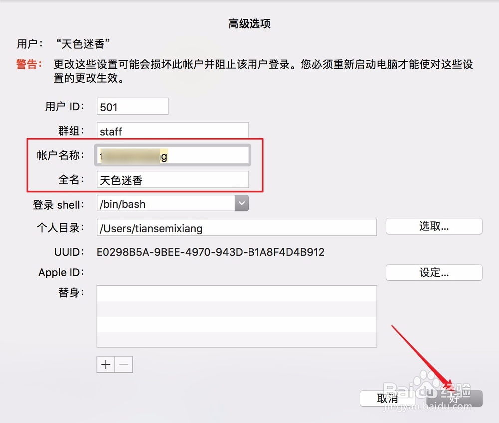 MacBookPro如何更改账户名称