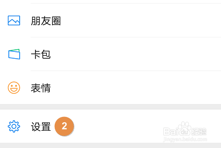 微信如何解绑QQ号