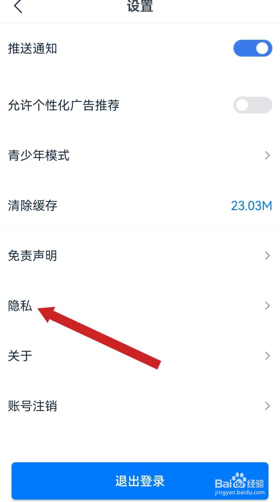 影视大全看看查看隐私的方法