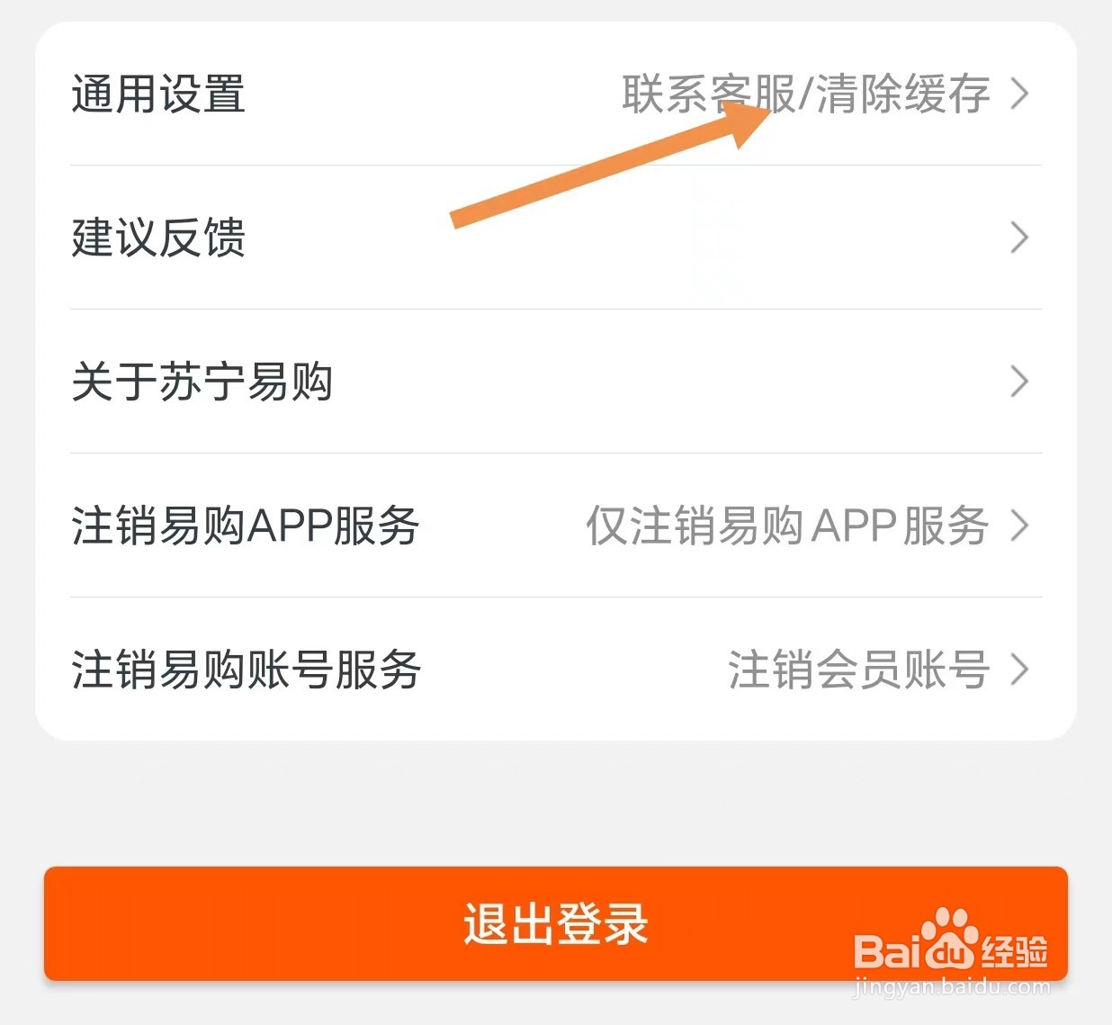 苏宁易购如何查看当前版本号