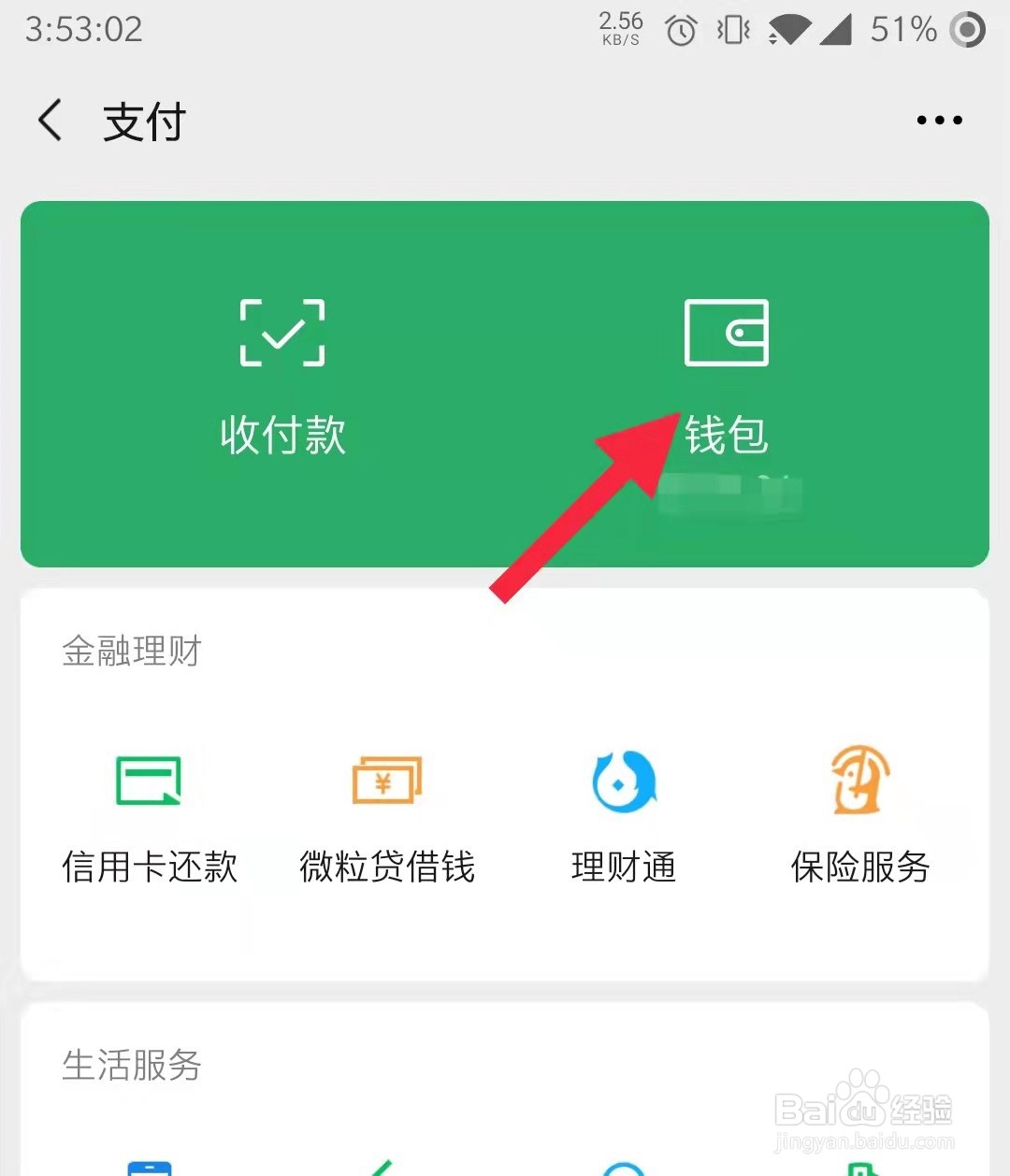 微信钱包如何绑定银行卡