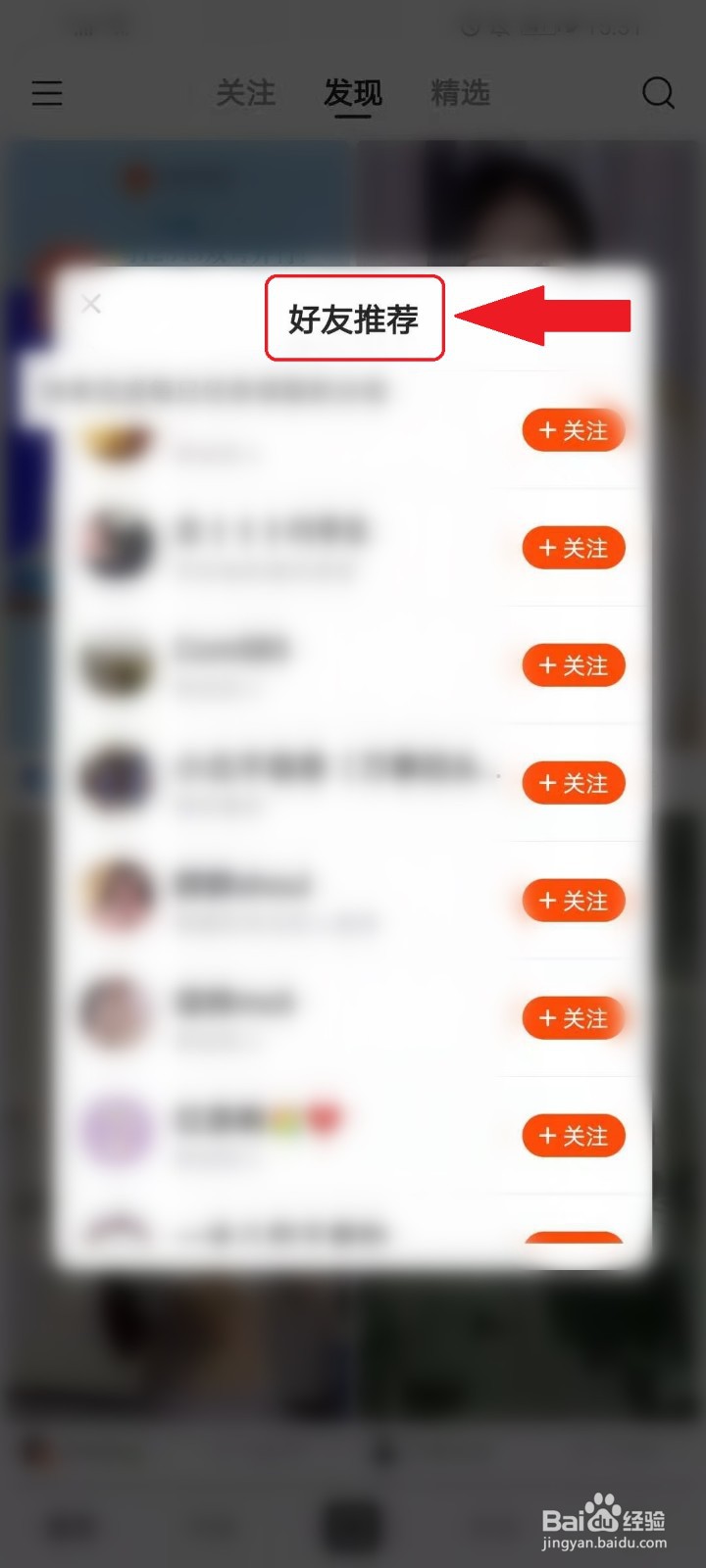 快手好友推荐怎么关闭