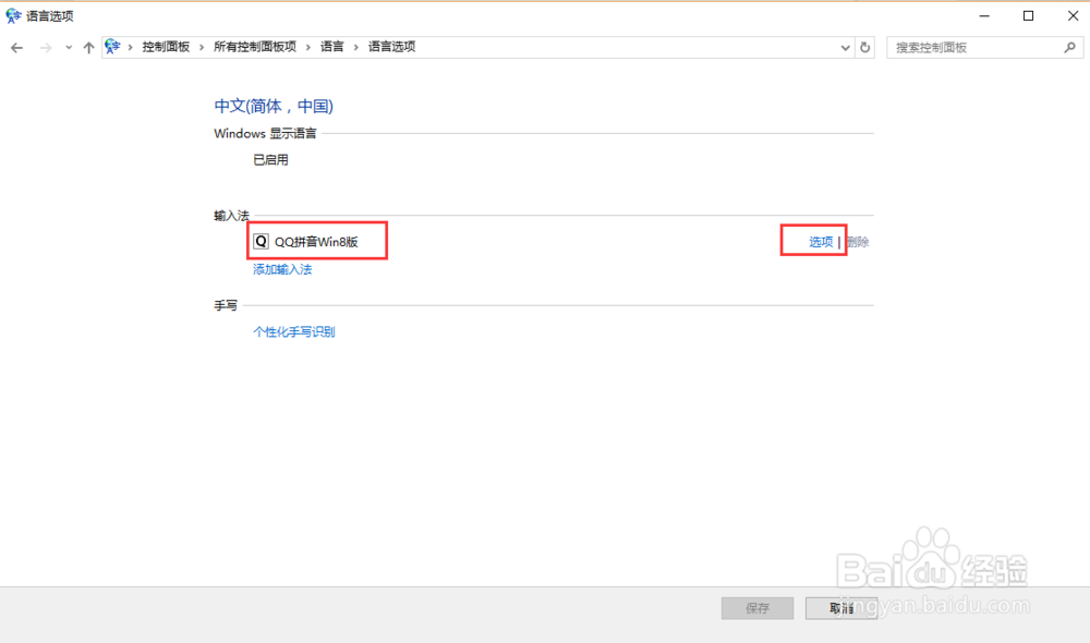 win10如何删除微软输入法并避免shift切换中英文