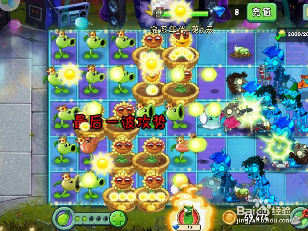 植物大战僵尸2摇滚年代第7天困难模式怎么通过