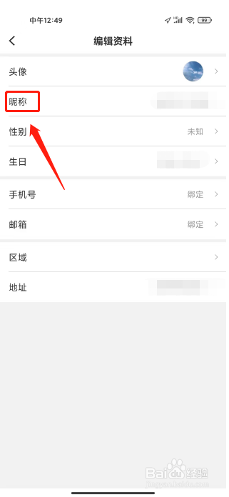 新宁德如何进行修改昵称