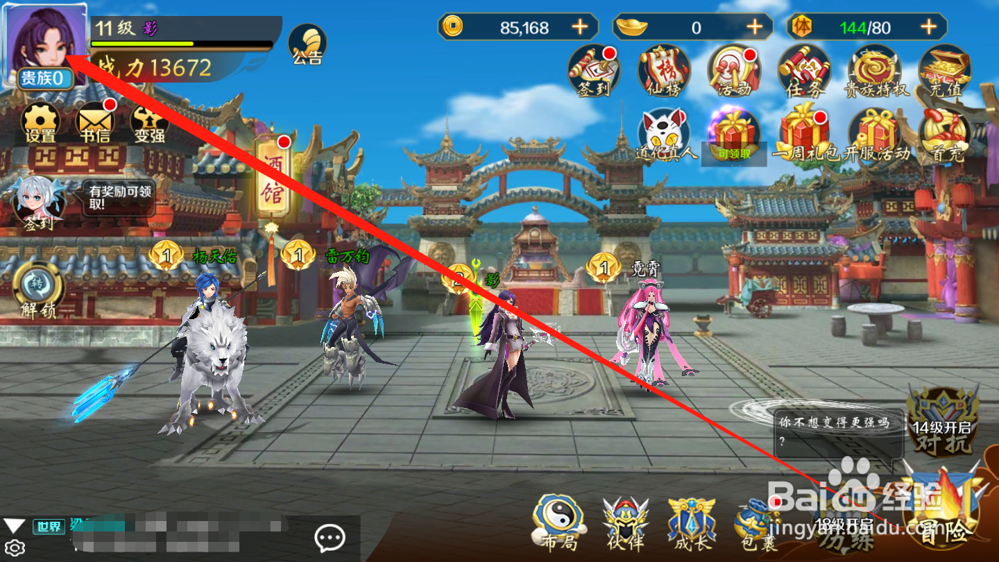 奇想战记如何修改角色头像