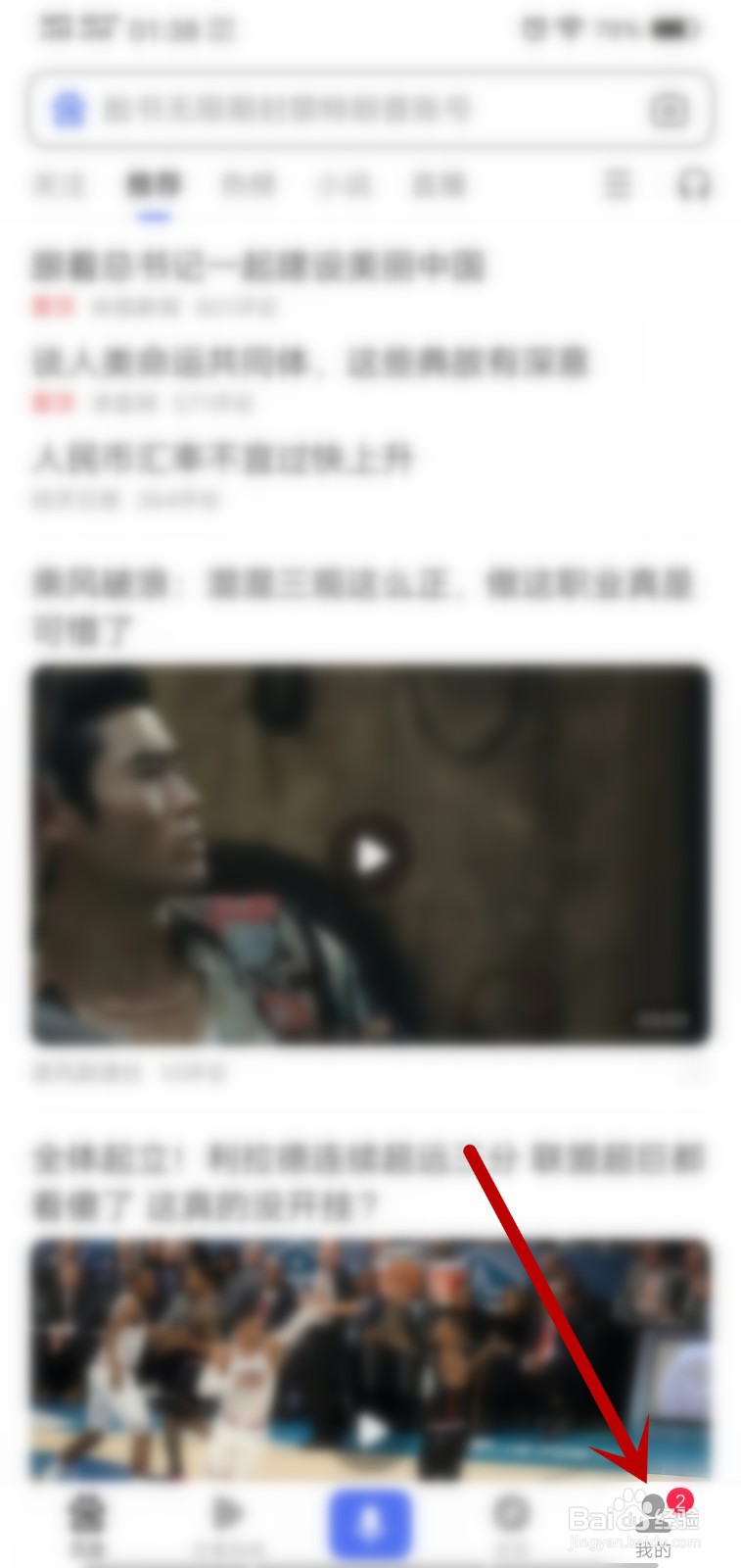 百度怎么设置头像