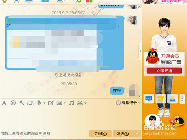 如何判断你的朋友被盗号?