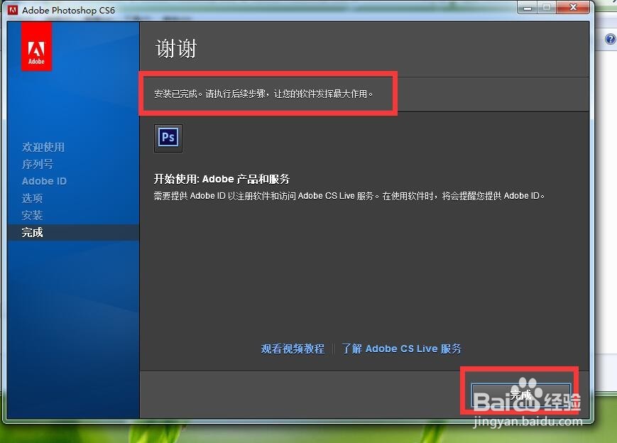 怎么安装正版PS6 及安装失败的解疑