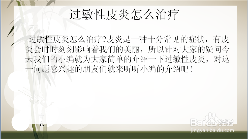 过敏性皮炎怎么治疗