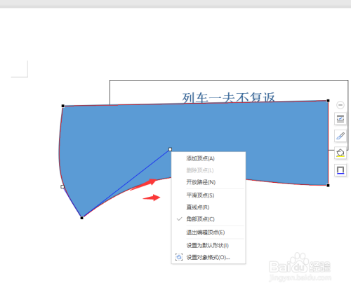 怎样对WPS文档中的形状进行编辑