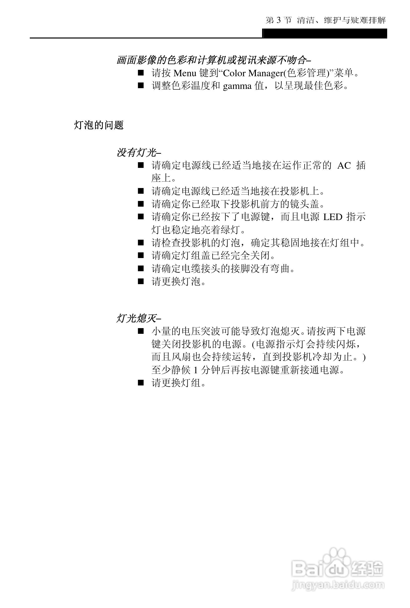 丽讯Vivitek D6202投影机说明书:[5]