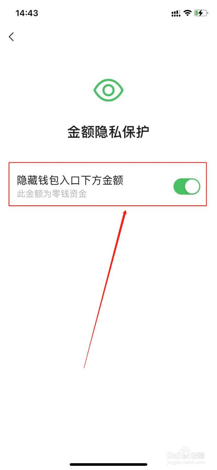 微信钱包的余额怎么隐藏