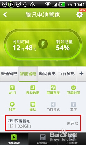 对手机充电和省电的2个妙招