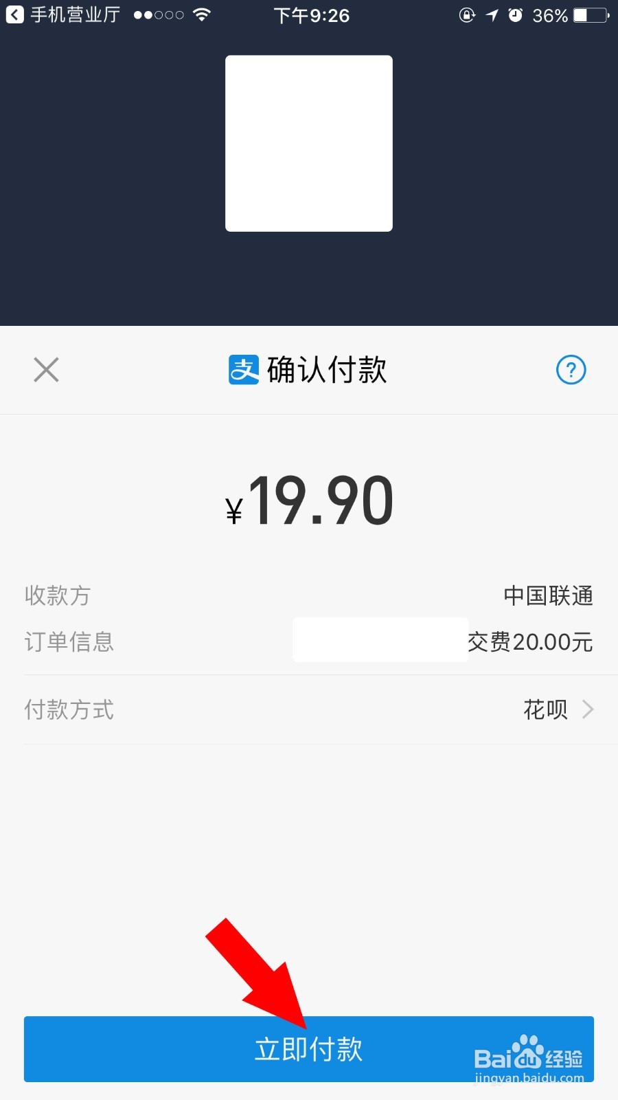 怎样用手机营业厅交话费