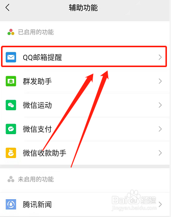 微信如何清空QQ邮箱的消息记录