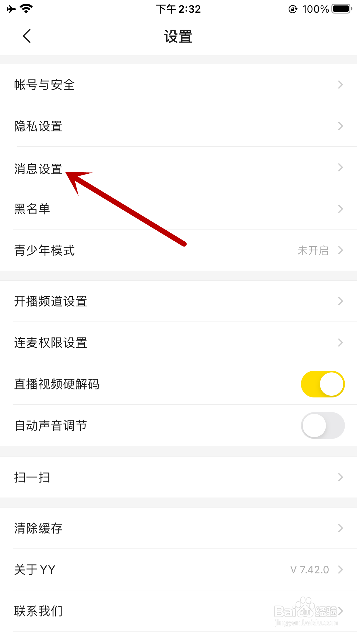 YY如何开启免打扰模式