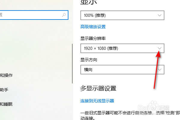 win10显示器分辨率怎么更换