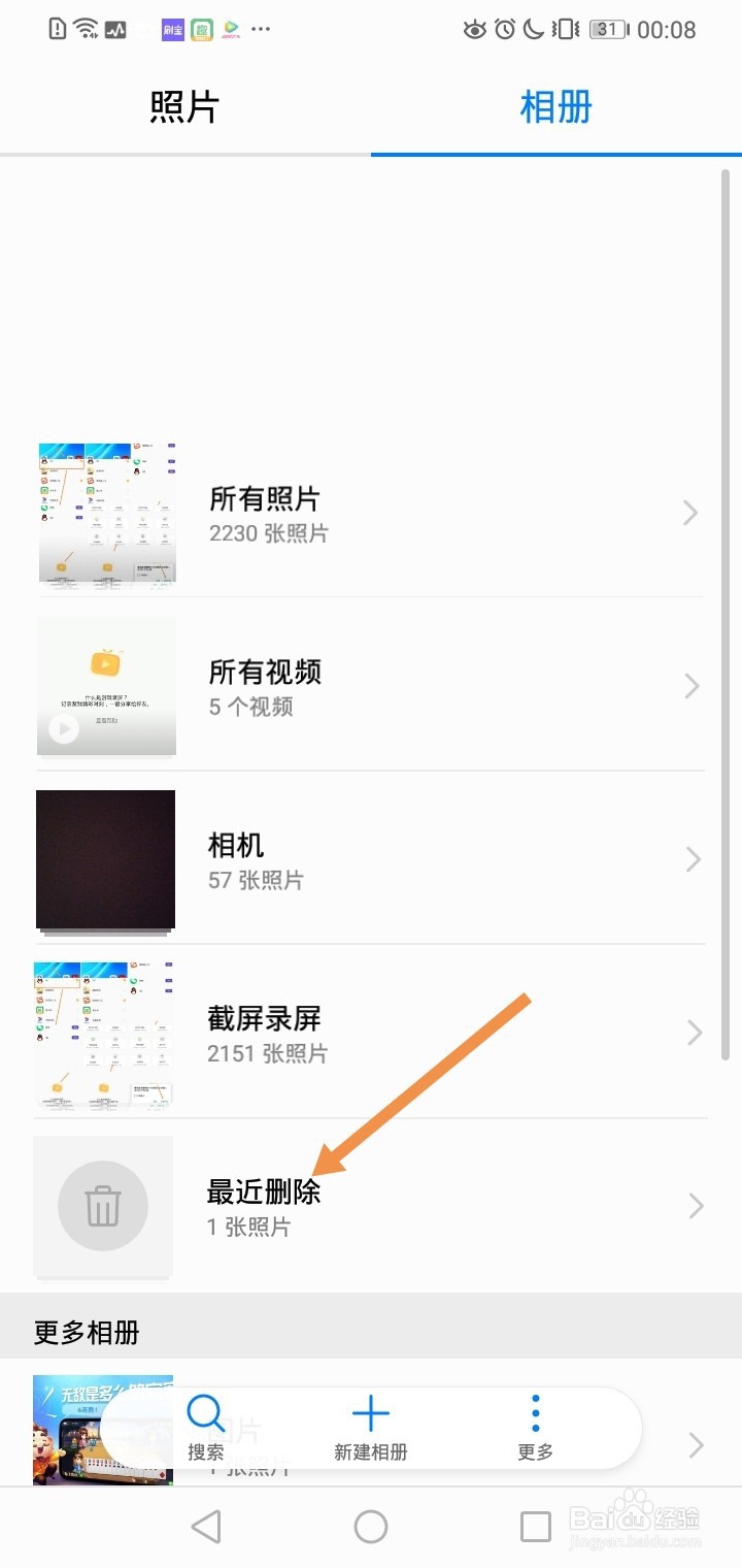 华为手机如何恢复误删除的照片？