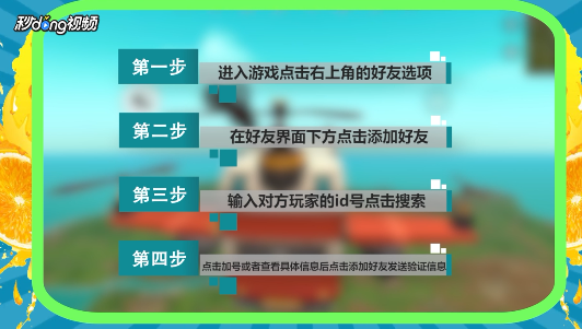 香肠派对手游如何添加好友
