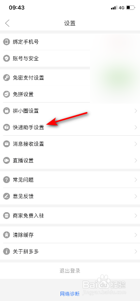 拼多多怎么开启快递助手