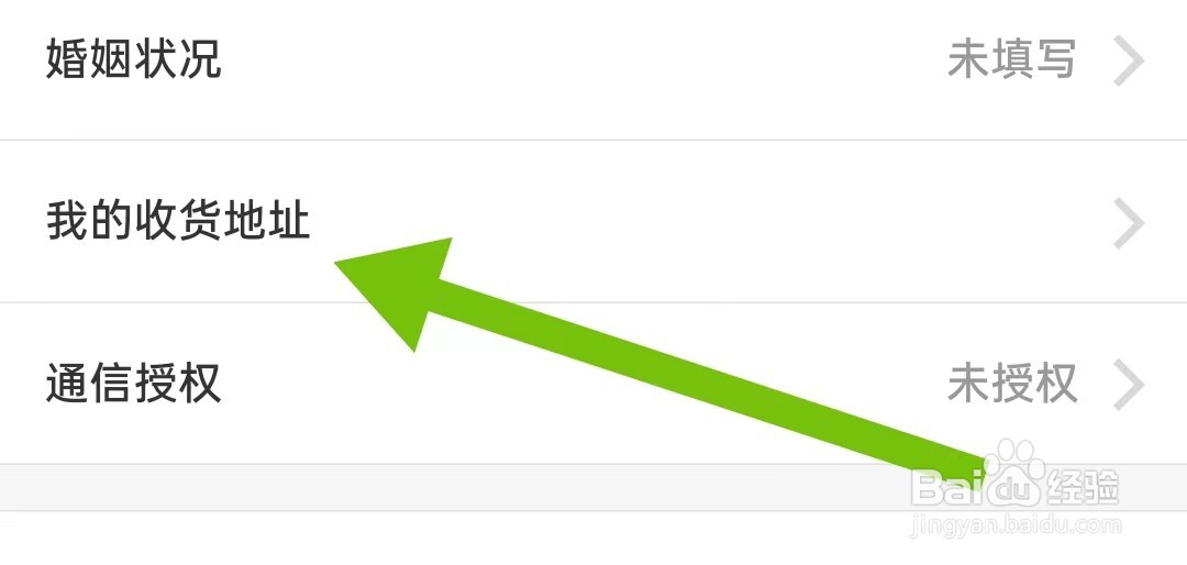 齐家装修软件如何查看我的收货地址