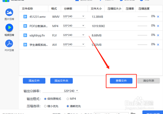 好的视频压缩软件都在这里
