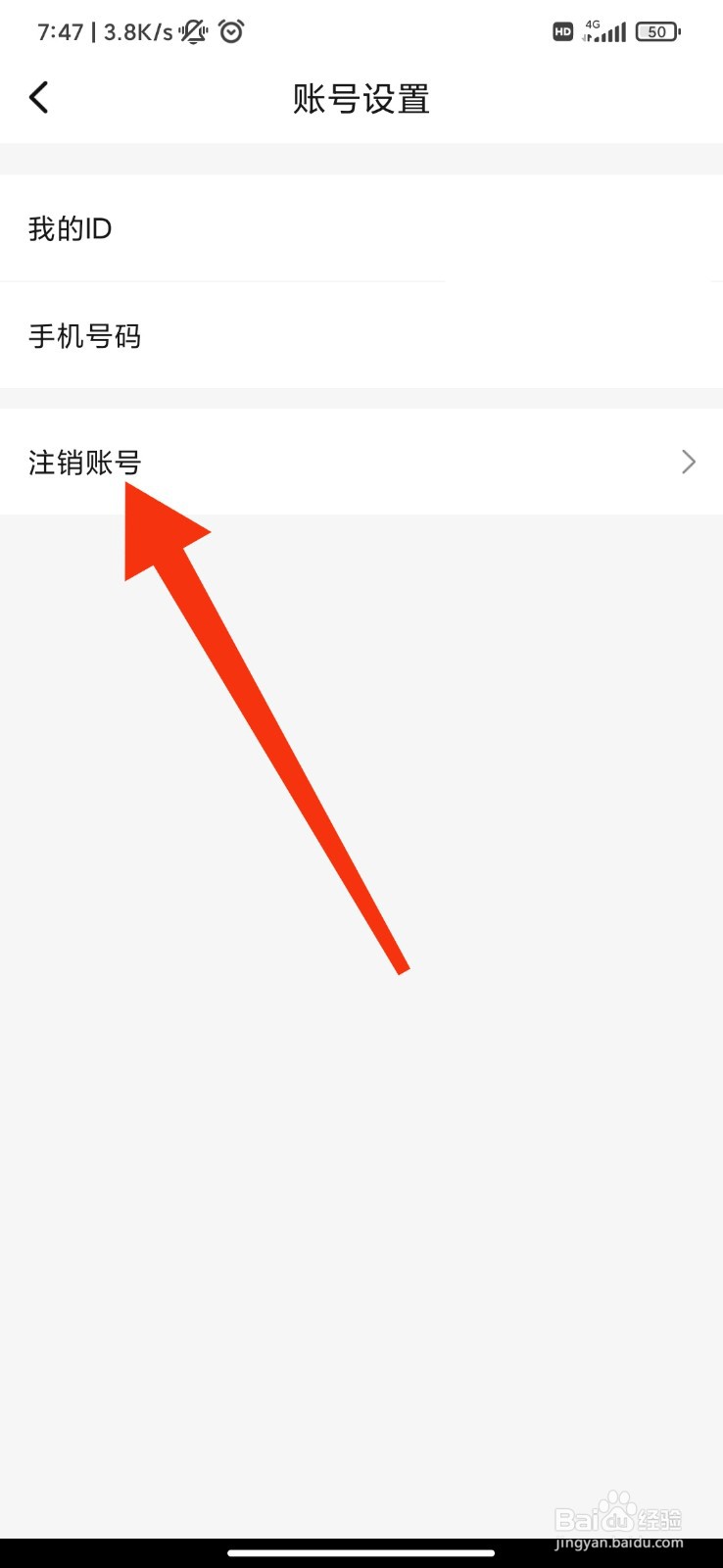 觅悦怎么注销账号