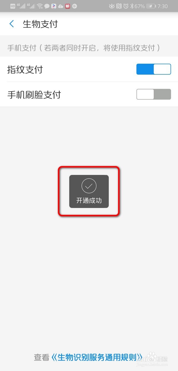 在支付宝里怎么设置指纹支付？