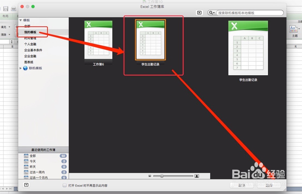 Excel模板创建和使用