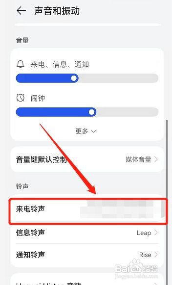 荣耀手机如何换自己喜欢铃声